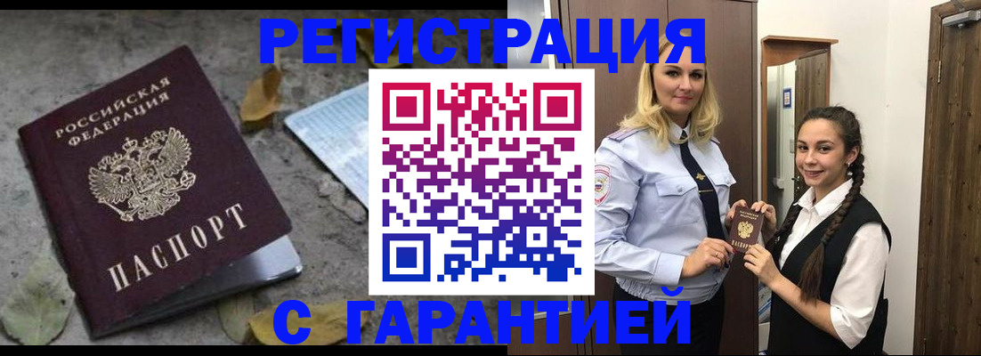 временная регистрация законно в Боброве