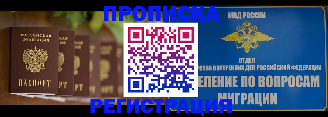 прописка ребенка в Боброве