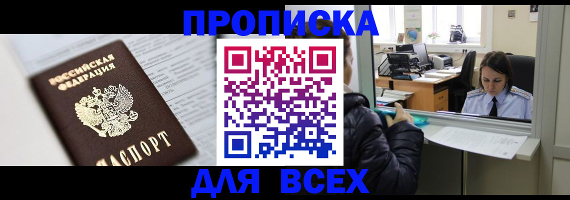 временная регистрация купить в Боброве