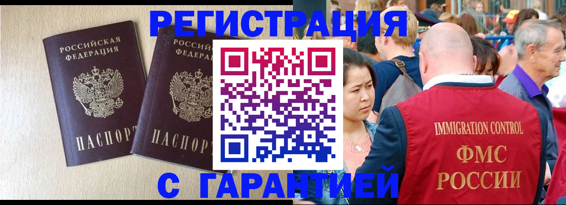 прописка регистрация в Боброве